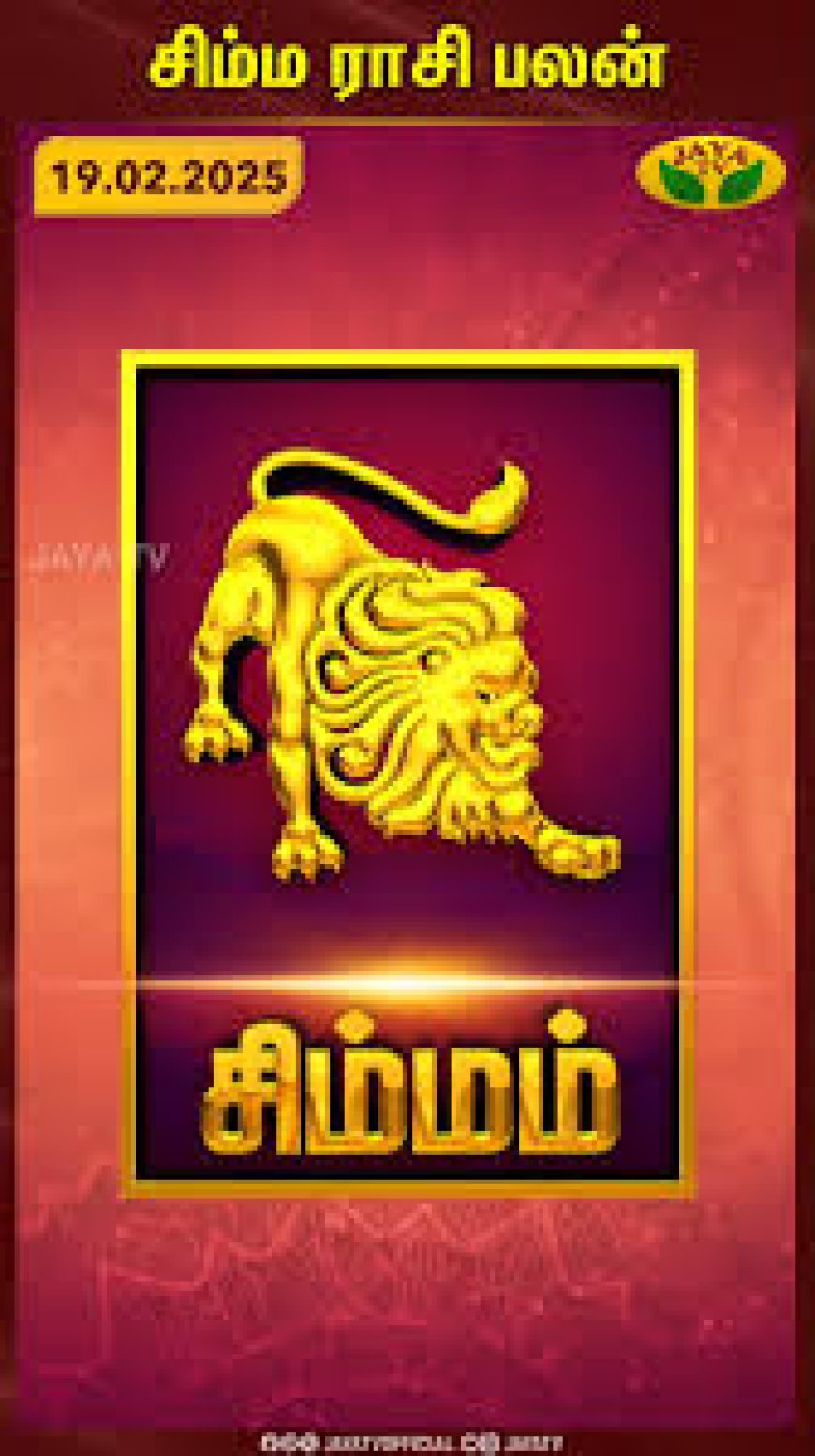 சிம்மம்