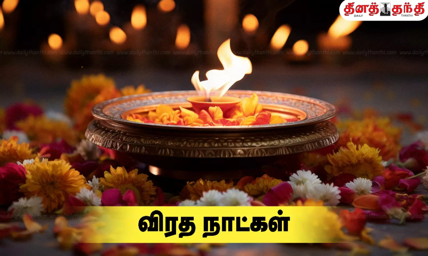 விரத நாட்கள் ஆகஸ்ட்