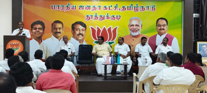 தூத்துக்குடியில் பாஜக அணி பிரிவு நிர்வாகிகள் அறிமுக கூட்டம் நடைபெற்றது.!