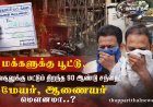 90 வருட காலம் பாழடைந்த பழமையான வணிக வளாகத்தை மாநகராட்சி நிர்வாகம் புதுப்பிக்காததன் காரணம் என்ன?
