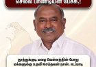 கீதா ஜீவன் மற்றும் அவரது சகோதரர், தூத்துக்குடி மேயர் ஜெகன் பெரியசாமி கடும் ஊழல்-தூத்துக்குடி அதிமுக வேட்பாளர்  சி. த செல்ல பாண்டியன் பேச்சு.!