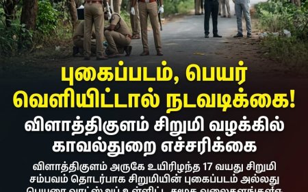 “விளாத்திகுளம் சம்பவத்தில் பரபரப்பு தகவல்களுக்கு காவல்துறை மறுப்பு.!