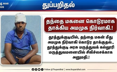 தந்தை மகனை கொடூரமாக தாக்கிய அமமுக நிர்வாகி.!