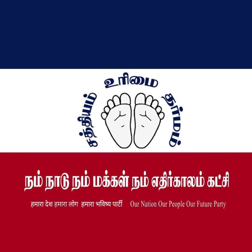 தூத்துக்குடியில் “நம் நாடு நம் மக்கள் நம் எதிர்காலம்” கட்சி எழுச்சி: தேர்தலை நோக்கி தீவிர பணிகள்.!