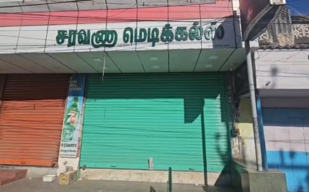 தூத்துக்குடி மாவட்டத்தில் மருந்து கடைகள் அடைப்பு – நோயாளிகள் அவதி.!