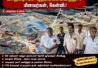 TVK கொடிகள் இருப்பதால் மாநகராட்சி நிர்வாகம் குப்பைகள் அல்ல புறக்கணிக்கிறதா?"