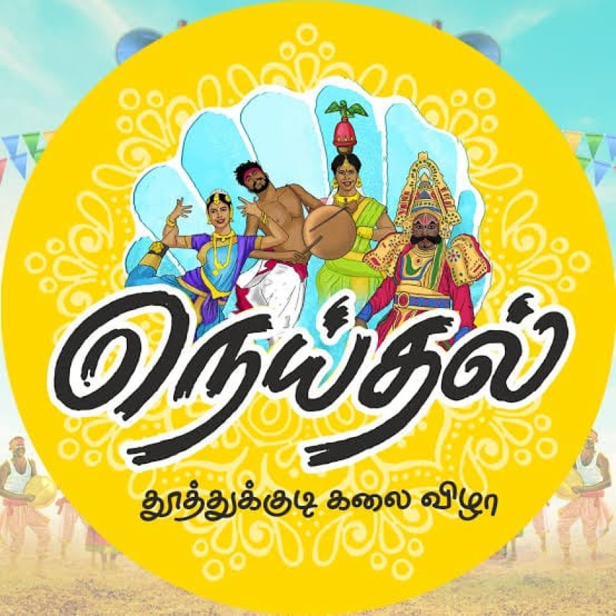 தூத்துக்குடி நெய்தல் திருவிழாவில் சோகம்: கலைக்குழு ஒருங்கிணைப்பாளர் திடீர் உயிரிழப்பு.!